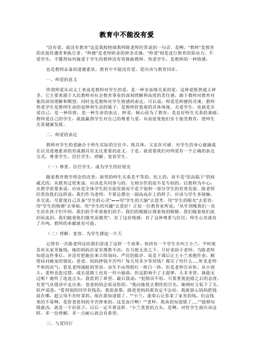 教育中不能没有爱