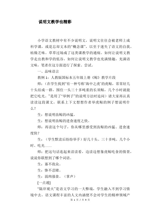 语文教学论文：说明文教学也精彩