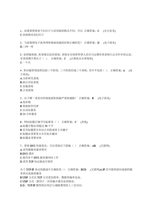 现代信息化基础题库