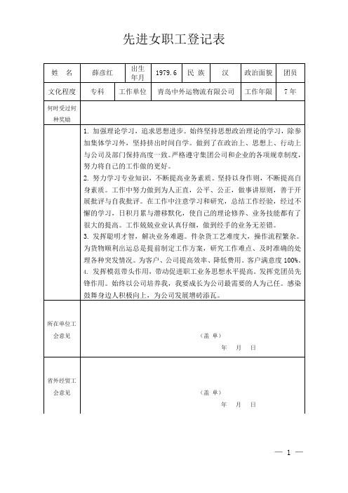 先进女职工登记表