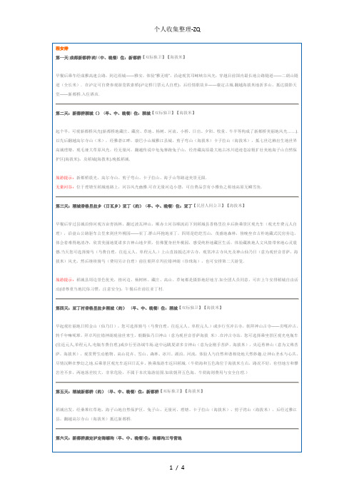 成都到稻城亚丁、海螺沟旅游线路及报价(七日游纯玩团)