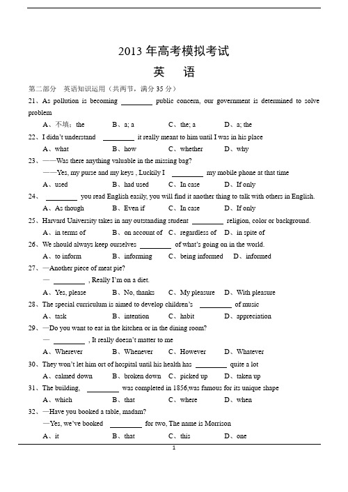 【2013潍坊三模】潍坊市2013届高三第三次模拟考试(英语)