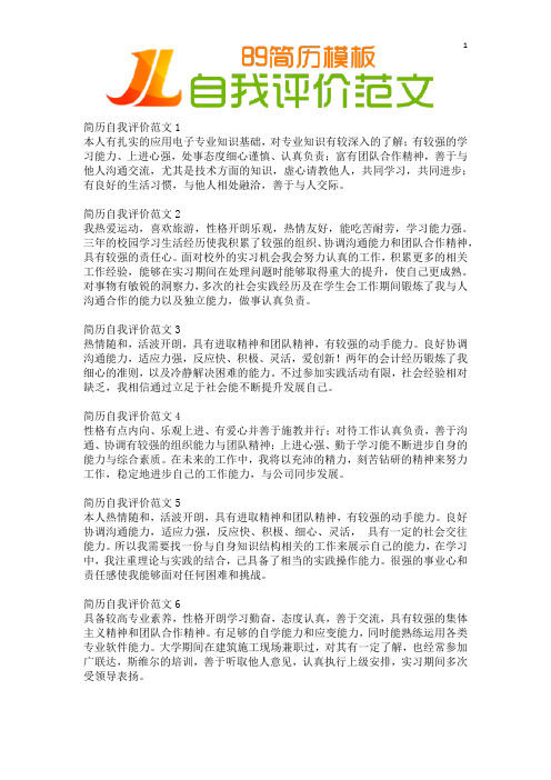 采购经理自我评价范文简历模板