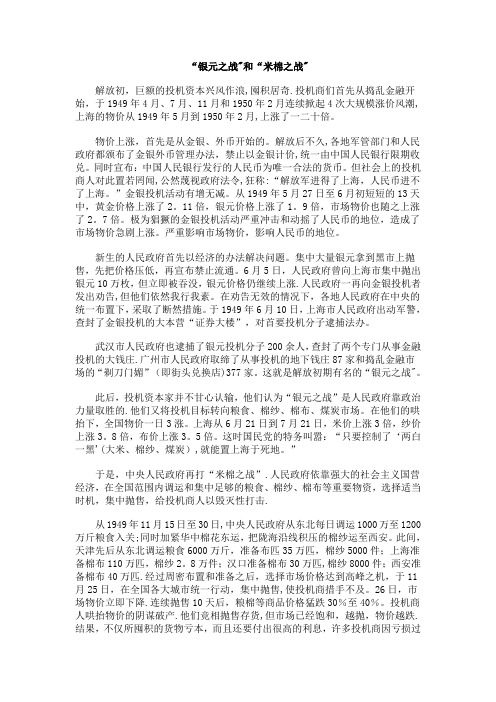 “银元之战”和“米棉之战”