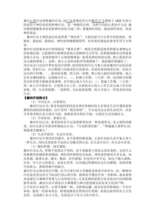 心理咨询森田疗法
