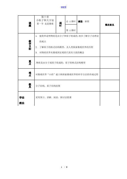 八年级物理：一、走进微观教案 沪科版