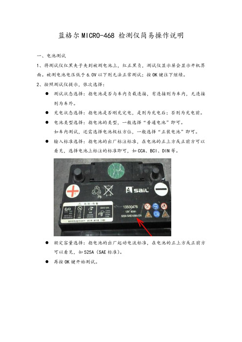 MICRO-468简易操作说明