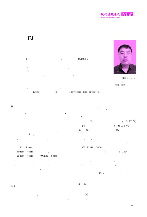 FJ复合型防腐接地装置在石化企业的应用