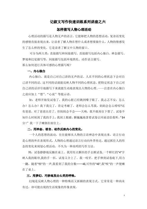 记叙文写作快速训练系列讲座之六(心理活动)