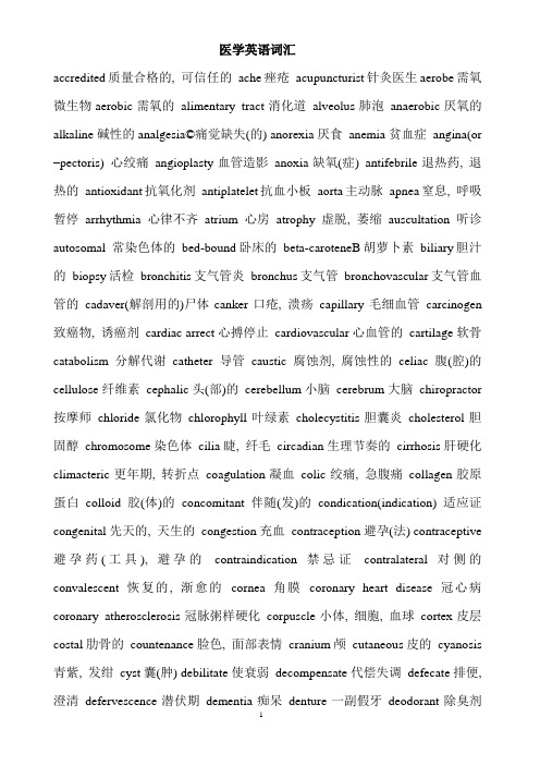 考博医学英语词汇