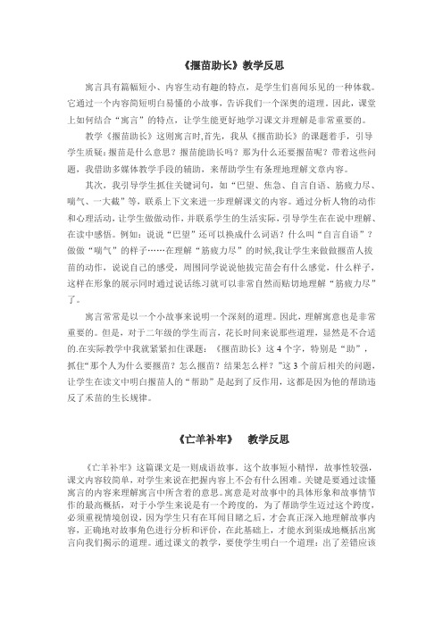 寓言二则教学反思