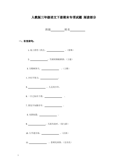人教版三年级语文下册期末归类试卷阅读部分