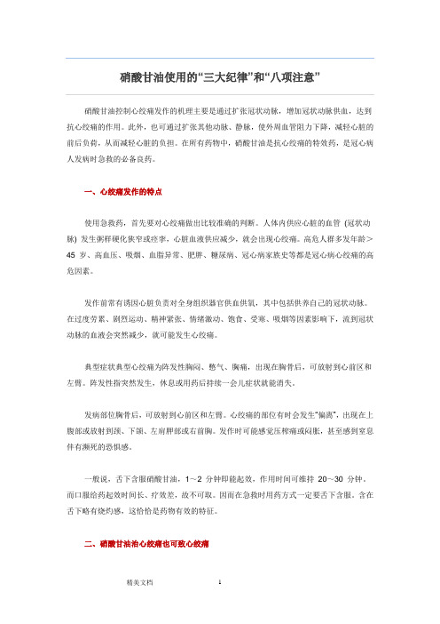 硝酸甘油使用的三大纪律和八项注意