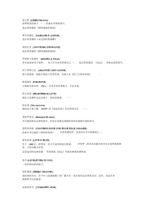 经常拿来做背景音乐的纯钢琴曲