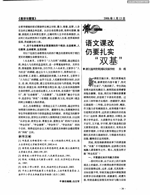 语文课改,仍要扎实“双基”