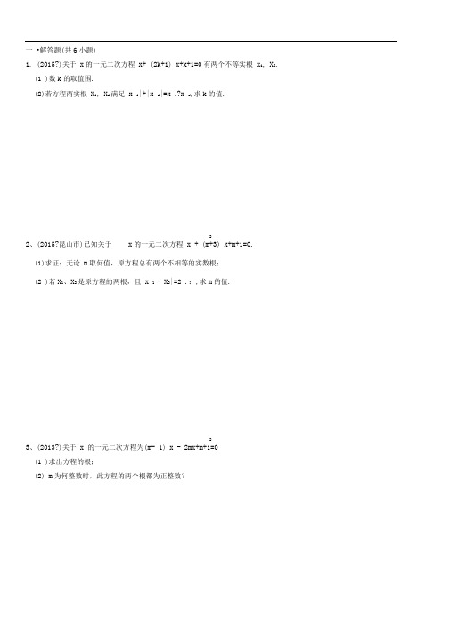 北师大一元二次方程绝对值练习