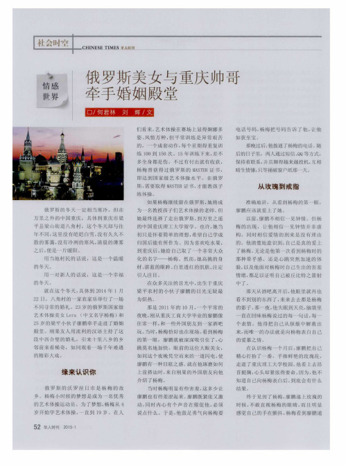 俄罗斯美女与重庆帅哥牵手婚姻殿堂