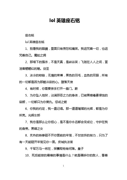 lol英雄座右铭