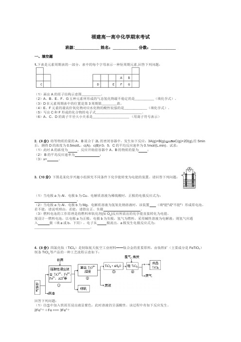 福建高一高中化学期末考试带答案解析
