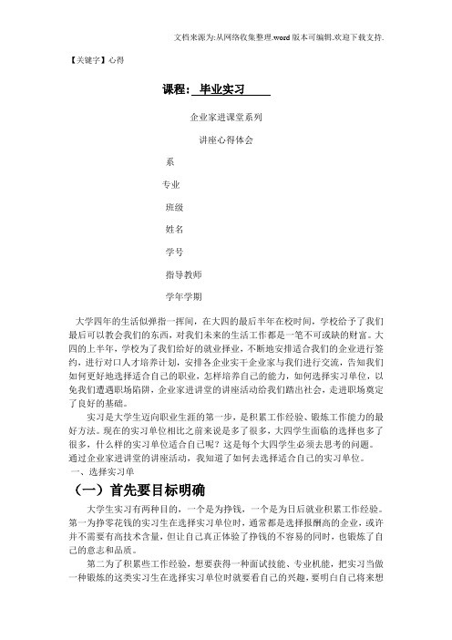 【心得】企业家进课堂系列讲座心得体会