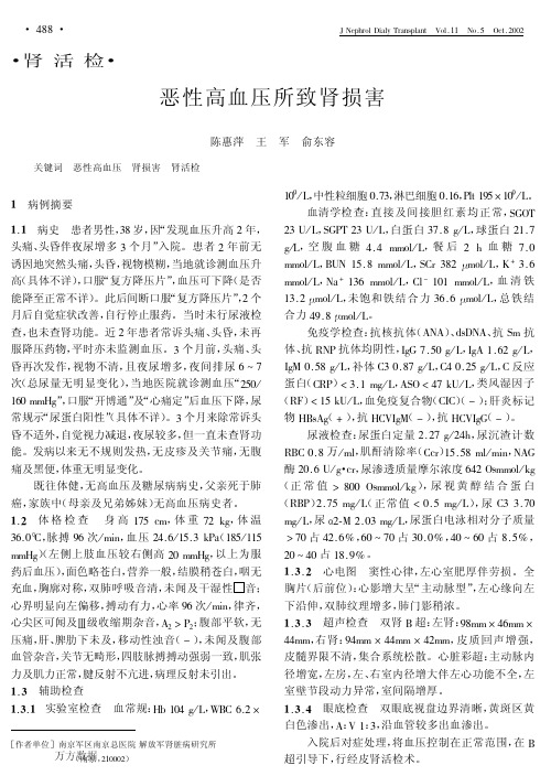 恶性高血压所致肾损害