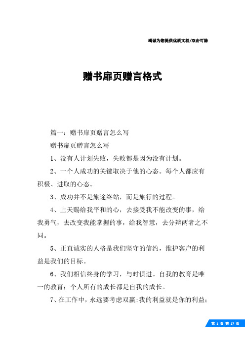 赠书扉页赠言格式