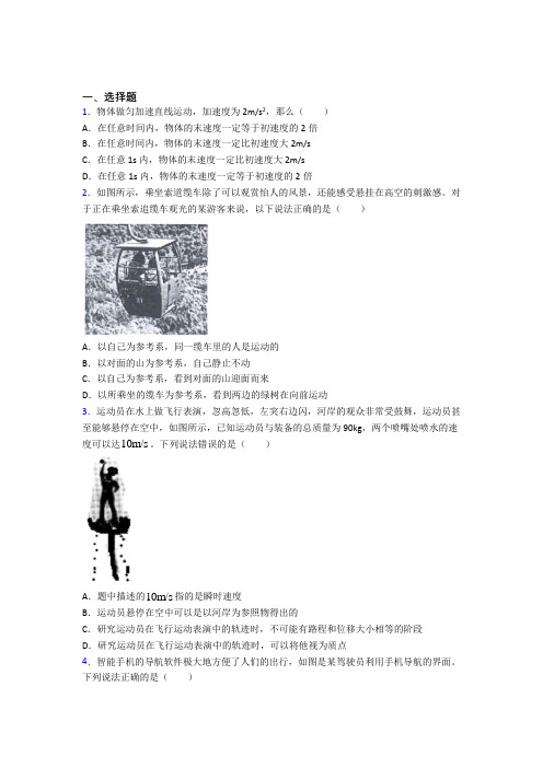 人教版高中物理必修一第一章《运动的描述》测试卷(答案解析)