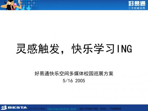 《xx牙膏策划书》PPT课件