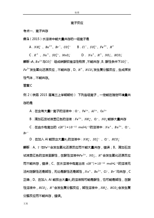 离子反应及离子共存高考练习题