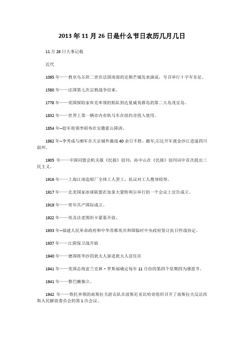 2013年11月26日是什么节日农历几月几日