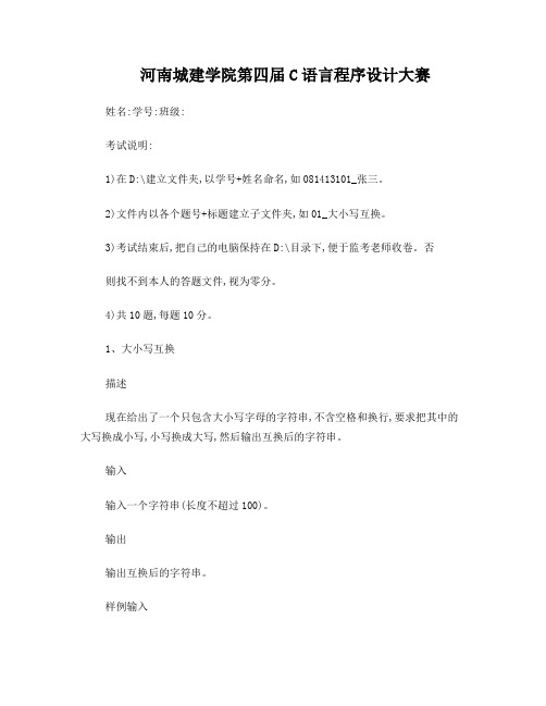 2014C语言程序设计大赛
