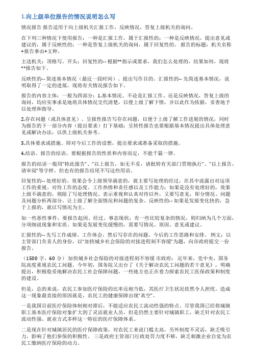 情况说明请示