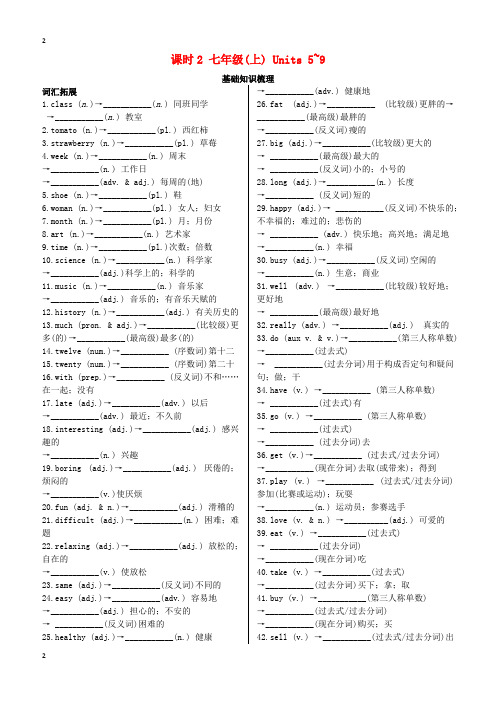 新人版陕西省2019中考英语复习课时2七上StarterUnit5_9基础检测含答案