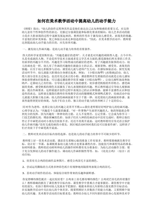如何在美术教学活动中提高幼儿的动手能力