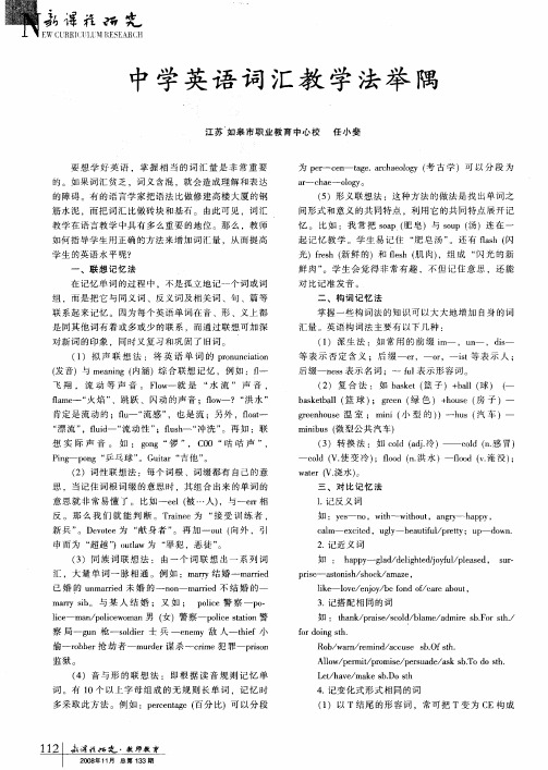 中学英语词汇教学法举隅