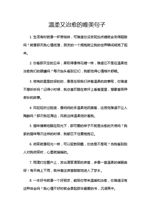 温柔又治愈的唯美句子