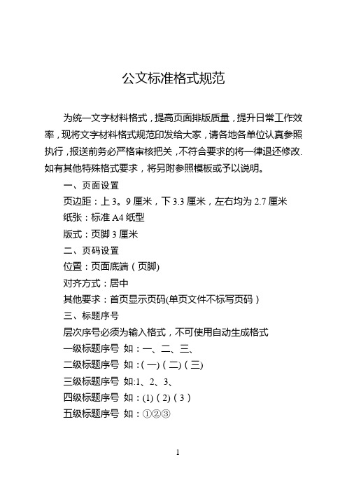 2019年公文标准格式规范