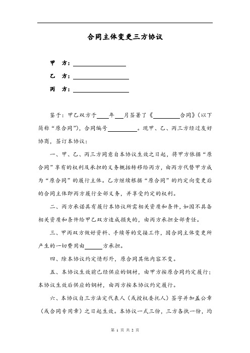 合同主体变更三方协议