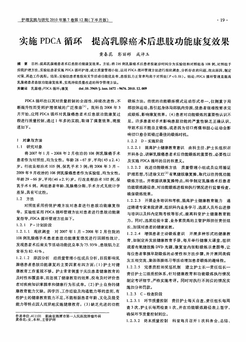 实施PDCA循环  提高乳腺癌术后患肢功能康复效果