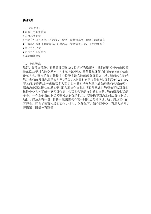 接电说辞
