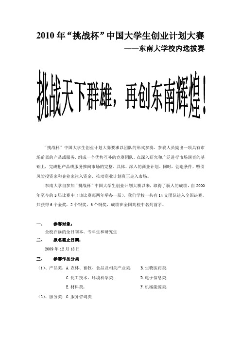 2010年“挑战杯”中国大学生创业计划大赛