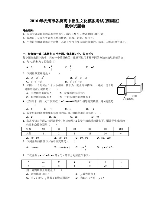2016年西湖区一模数学测试卷