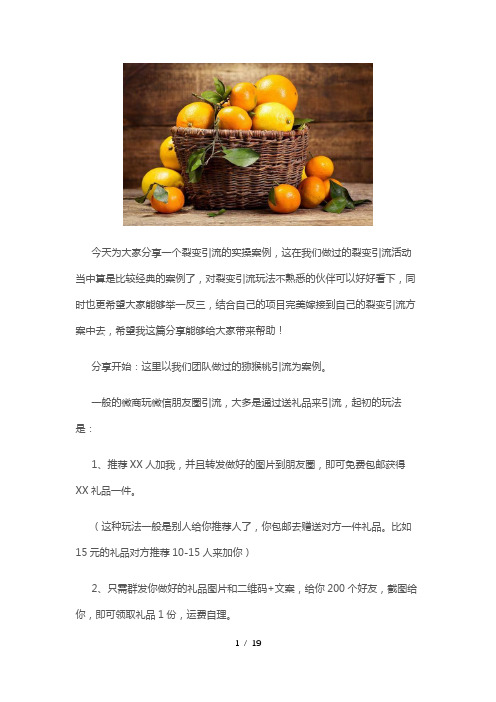 如何通过水果快速引流-日吸500精准客户