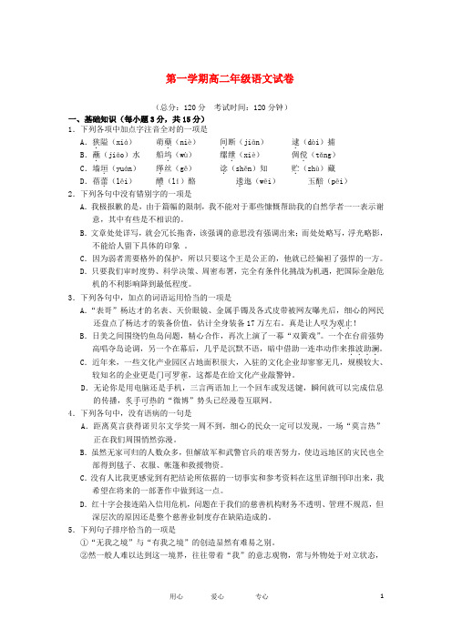 高二语文10月月考试题苏教版