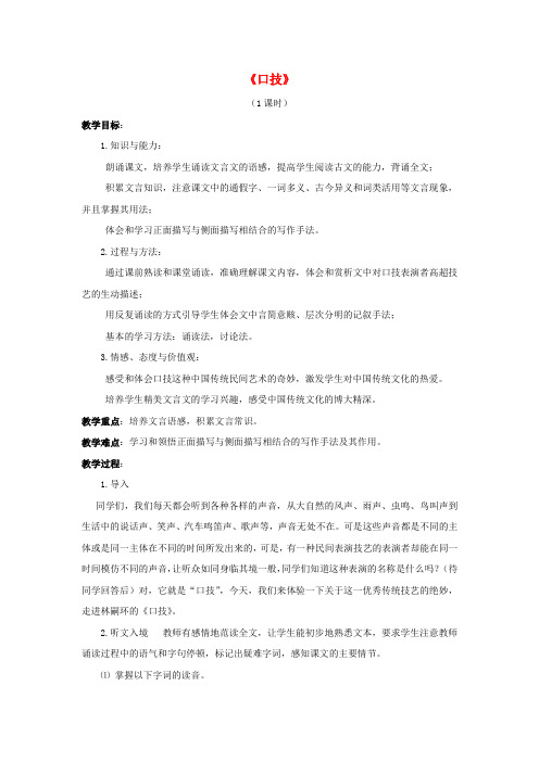 七年级语文下册 第4单元 20《口技》教案 新人教版