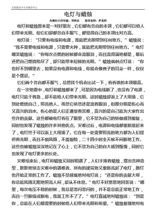 电灯与蜡烛(罗老师)