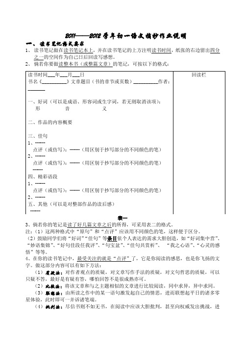 初一语文读书笔记格式
