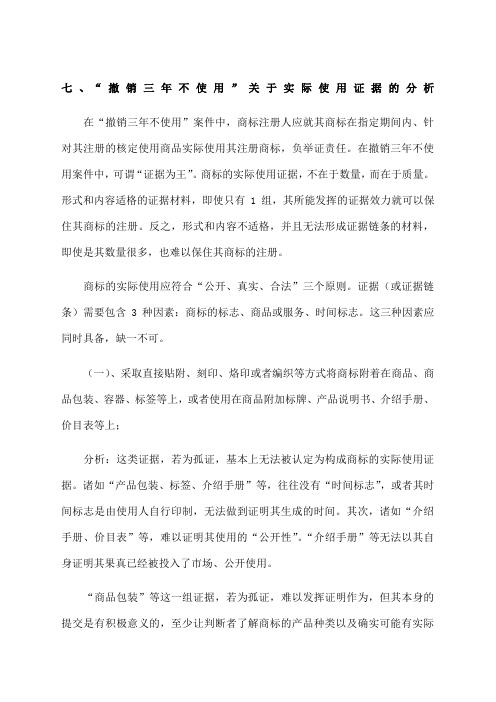 撤销连续三年不使用商标注册答辩证据注意事项
