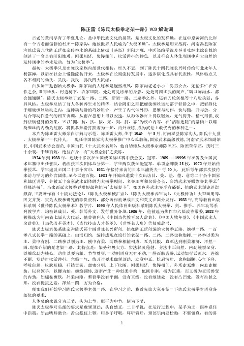 陈正雷《陈氏太极拳老架一路》VCD解说词