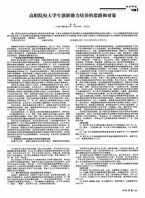 高职院校大学生创新能力培养的思路和对策